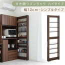 【国産家具】すき間ワゴンラック&nbsp;ハイタイプ〔幅12cm・シンプルタイプ〕（ウォールナット）隙間収納&nbsp;キッチン&nbsp;キャスター付き&nbsp;キッチンワゴン&nbsp;スリム&nbsp;収納&nbsp;すき間収納&nbsp;ランドリー&nbsp;ラック&nbsp;薄型&nbsp;木製&nbsp;KRA945191-0-WAL