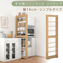 【国産家具】すき間ワゴンラック&nbsp;ハイタイプ〔幅14cm・シンプルタイプ〕（オーク）隙間収納&nbsp;キッチン&nbsp;キャスター付き&nbsp;キッチンワゴン&nbsp;スリム&nbsp;収納&nbsp;すき間収納&nbsp;ランドリー&nbsp;ラック&nbsp;薄型&nbsp;木製&nbsp;KRA945192-0-OAK