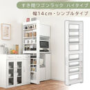 【国産家具】すき間ワゴンラック&nbsp;ハイタイプ〔幅14cm・シンプルタイプ〕（ホワイト）隙間収納&nbsp;キッチン&nbsp;キャスター付き&nbsp;キッチンワゴン&nbsp;スリム&nbsp;収納&nbsp;すき間収納&nbsp;ランドリー&nbsp;ラック&nbsp;薄型&nbsp;木製&nbsp;KRA945192-0-WH