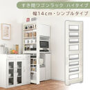 【国産家具】すき間ワゴンラック&nbsp;ハイタイプ〔幅14cm・シンプルタイプ〕（ホワイトウッド）隙間収納&nbsp;キッチン&nbsp;キャスター付き&nbsp;キッチンワゴン&nbsp;スリム&nbsp;収納&nbsp;すき間収納&nbsp;ランドリー&nbsp;ラック&nbsp;薄型&nbsp;木製&nbsp;KRA945192-0-WWO
