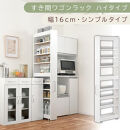 【国産家具】すき間ワゴンラック&nbsp;ハイタイプ〔幅16cm・シンプルタイプ〕（ホワイト）隙間収納&nbsp;キッチン&nbsp;キャスター付き&nbsp;キッチンワゴン&nbsp;スリム&nbsp;収納&nbsp;すき間収納&nbsp;ランドリー&nbsp;ラック&nbsp;薄型&nbsp;木製&nbsp;KRA945193-0-WH