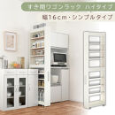 【国産家具】すき間ワゴンラック&nbsp;ハイタイプ〔幅16cm・シンプルタイプ〕（ホワイトウッド）隙間収納&nbsp;キッチン&nbsp;キャスター付き&nbsp;キッチンワゴン&nbsp;スリム&nbsp;収納&nbsp;すき間収納&nbsp;ランドリー&nbsp;ラック&nbsp;薄型&nbsp;木製&nbsp;KRA945193-0-WWO