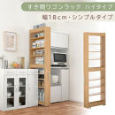 【国産家具】すき間ワゴンラック&nbsp;ハイタイプ〔幅18cm・シンプルタイプ〕（オーク）隙間収納&nbsp;キッチン&nbsp;キャスター付き&nbsp;キッチンワゴン&nbsp;スリム&nbsp;収納&nbsp;すき間収納&nbsp;ランドリー&nbsp;ラック&nbsp;薄型&nbsp;木製&nbsp;KRA945194-0-OAK