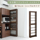 【国産家具】すき間ワゴンラック&nbsp;ハイタイプ〔幅18cm・シンプルタイプ〕（ウォールナット）隙間収納&nbsp;キッチン&nbsp;キャスター付き&nbsp;キッチンワゴン&nbsp;スリム&nbsp;収納&nbsp;すき間収納&nbsp;ランドリー&nbsp;ラック&nbsp;薄型&nbsp;木製&nbsp;KRA945194-0-WAL