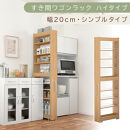 【国産家具】すき間ワゴンラック&nbsp;ハイタイプ〔幅20cm・シンプルタイプ〕（オーク）隙間収納&nbsp;キッチン&nbsp;キャスター付き&nbsp;キッチンワゴン&nbsp;スリム&nbsp;収納&nbsp;すき間収納&nbsp;ランドリー&nbsp;ラック&nbsp;薄型&nbsp;木製&nbsp;KRA945195-0-OAK