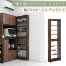 【国産家具】すき間ワゴンラック&nbsp;ハイタイプ〔幅20cm・シンプルタイプ〕（ウォールナット）隙間収納&nbsp;キッチン&nbsp;キャスター付き&nbsp;キッチンワゴン&nbsp;スリム&nbsp;収納&nbsp;すき間収納&nbsp;ランドリー&nbsp;ラック&nbsp;薄型&nbsp;木製&nbsp;KRA945195-0-WAL