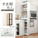【国産家具】すき間ワゴンラック&nbsp;ハイタイプ〔幅20cm・シンプルタイプ〕（ホワイト）隙間収納&nbsp;キッチン&nbsp;キャスター付き&nbsp;キッチンワゴン&nbsp;スリム&nbsp;収納&nbsp;すき間収納&nbsp;ランドリー&nbsp;ラック&nbsp;薄型&nbsp;木製&nbsp;KRA945195-0-WH