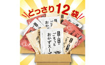 3種のごろっとおかずスープセット　12袋(3種×4袋)　