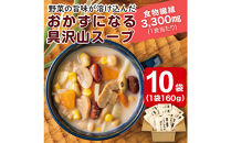 お豆ときのこのごろっとおかずポタージュ　1.6Kg　計10袋(160g×2袋)×5セット