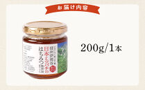 日本ミツバチのはちみつ&nbsp;200g×1本