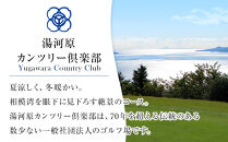 湯河原カンツリー倶楽部ギフトカード&nbsp;90000円分&nbsp;|&nbsp;湯河原町&nbsp;ゴルフ場&nbsp;スポーツ&nbsp;趣味&nbsp;レジャー&nbsp;アクティビティ&nbsp;体験