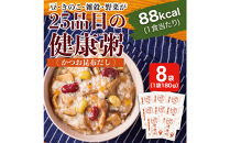 25種の味わい健康粥(かつお昆布だし)　8袋　（200g×8袋）