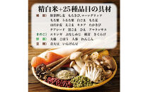 25種の味わい健康粥(かつお昆布だし)　8袋　（200g×8袋）