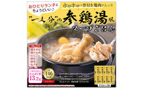 ひとり分の参鶏湯風　1.6Kg（200g×8袋）