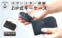 スマートキー対応ZIP式キーケース【ブラック】&nbsp;博多革工房&nbsp;Japlish&nbsp;|&nbsp;ジャプリッシュ