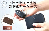スマートキー対応ZIP式キーケース【チョコ】&nbsp;博多革工房&nbsp;Japlish&nbsp;|&nbsp;ジャプリッシュ