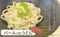 信州産&nbsp;小麦使用&nbsp;冷凍&nbsp;うどんセット（つゆ付き）パール（白）うどん&nbsp;6人前&nbsp;黒うどん&nbsp;健寿3人前セット｜麺&nbsp;冷凍&nbsp;うどん&nbsp;信州産&nbsp;人気&nbsp;おすすめ&nbsp;つゆ&nbsp;健康食&nbsp;和食&nbsp;送料無料&nbsp;長野県&nbsp;大町市&nbsp;ふるさと納税