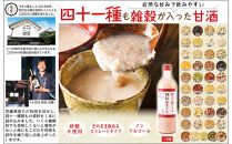 四十一種も入った雑穀甘酒です。720ml×3本