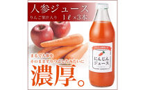 人参ジュース（りんご果汁入り）　1L×6本