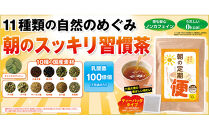 朝の定期便　90g(30包)