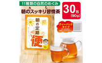 朝の定期便　90g(30包)