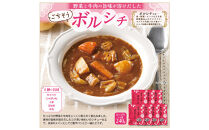 野菜が美味しいボルシチ　240g×7袋
