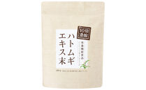 10倍濃縮ハトムギエキス末　280g