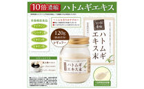 10倍濃縮ハトムギエキス末　120g