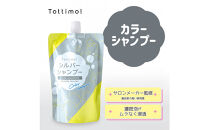 Tottimo!&nbsp;カラーシャンプー　シルバー　500ml