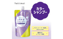 Tottimo!&nbsp;カラーシャンプー　ムラサキ　500ml