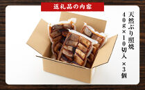 骨取り&nbsp;天然ぶり照焼&nbsp;10切×3個セット&nbsp;石川県製造&nbsp;|&nbsp;ブリ&nbsp;鰤&nbsp;惣菜&nbsp;和食&nbsp;冷凍&nbsp;温めるだけ&nbsp;簡単調理&nbsp;つまみ&nbsp;酒&nbsp;父の日&nbsp;敬老の日&nbsp;煮物&nbsp;煮付け&nbsp;人気&nbsp;おすすめ&nbsp;送料無料&nbsp;石川&nbsp;金沢&nbsp;加賀百万石&nbsp;北陸復興&nbsp;北陸支援