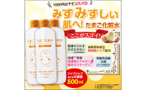 Cocoegg たまご化粧水　500ｍｌ×3個