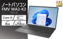 【2025年モデル】ノートパソコン&nbsp;富士通&nbsp;FMV&nbsp;WA3-K3&nbsp;Windows11&nbsp;IntelCorei3-1315U&nbsp;(ブラック)&nbsp;メモリ8GB&nbsp;約256GB&nbsp;SSD&nbsp;Officeなし｜パソコン&nbsp;富士通&nbsp;ノートPC&nbsp;FMV&nbsp;WA3-K3&nbsp;Win11&nbsp;Core&nbsp;i3&nbsp;8GB&nbsp;256GB&nbsp;Office無&nbsp;ふるさと納税&nbsp;出雲市