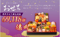 【12月31日着】カネハツ　冷蔵おせち　和風三段重　祝鼓　三～四人前　全49品