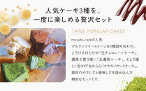 【musubi-cafe】グルテンフリー人気ケーキ3種｜京都&nbsp;人気カフェ&nbsp;ヘルシースイーツ&nbsp;グルテンフリー［&nbsp;カットケーキ3種&nbsp;チョコレート&nbsp;抹茶&nbsp;バナナ&nbsp;グルテンフリー&nbsp;ビーガン対応&nbsp;アレルギー対応&nbsp;ヘルシー&nbsp;安心&nbsp;安全&nbsp;グルメ&nbsp;おいしい&nbsp;お菓子&nbsp;洋菓子&nbsp;ケーキ&nbsp;豆腐&nbsp;米粉&nbsp;人気&nbsp;おすすめ&nbsp;ギフト&nbsp;プレゼント&nbsp;お取り寄せ&nbsp;通販&nbsp;送料無料&nbsp;ふるさと納税&nbsp;］
