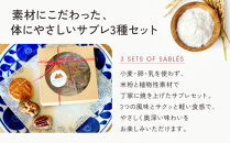 【musubi-cafe】グルテンフリー&nbsp;3種のサブレセット・ミニ｜京都&nbsp;人気カフェ&nbsp;ヘルシースイーツ&nbsp;グルテンフリー［&nbsp;ガレット・ブルトンヌ&nbsp;サブレ・カフェ&nbsp;くるみとほうじ茶のサブレ&nbsp;グルテンフリー&nbsp;ビーガン対応&nbsp;アレルギー対応&nbsp;ヘルシー&nbsp;安心&nbsp;安全&nbsp;グルメ&nbsp;おいしい&nbsp;お菓子&nbsp;洋菓子&nbsp;クッキー&nbsp;米粉&nbsp;人気&nbsp;おすすめ&nbsp;ギフト&nbsp;プレゼント&nbsp;お取り寄せ&nbsp;通販&nbsp;送料無料&nbsp;ふるさと納税&nbsp;］