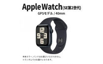 【ふるさと納税】【数量限定】Apple&nbsp;Watch&nbsp;SE&nbsp;第2世代&nbsp;40mm&nbsp;GPSモデル　アップル&nbsp;ウォッチ&nbsp;家電&nbsp;中古&nbsp;リユース&nbsp;仙台市