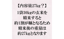 【令和7年産】佐渡高千産コシヒカリ　精米27kg×1袋