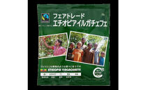 シングルオリジン　ドリップバッグ　飲み比べ