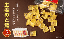 生姜のど飴&nbsp;5袋