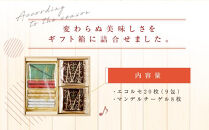 【高島屋選定品】＜本高砂屋＞エコルセギフト　EM15