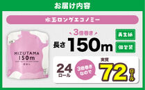 トイレットペーパー水玉ロングエコノミー150ｍ&nbsp;24ロール&nbsp;|&nbsp;トイレットペーパー&nbsp;シングル&nbsp;3倍巻&nbsp;3倍&nbsp;無香料&nbsp;個包装&nbsp;といれっとぺーぱー&nbsp;日用品&nbsp;消耗品&nbsp;生活用品&nbsp;トイレ用品&nbsp;雑貨&nbsp;防災&nbsp;備蓄&nbsp;人気&nbsp;おすすめ&nbsp;トイレットペーパー&nbsp;送料無料&nbsp;福岡市