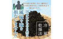 冷風乾燥が旨さの決め手！国東わかめ「乾燥カットわかめ」180g_0080N-2