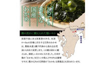 冷風乾燥が旨さの決め手！国東わかめ「乾燥カットわかめ」240g_0080N-3
