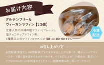 グルテンフリー＆ヴィーガン&nbsp;canola&nbsp;flower&nbsp;マフィン20個詰合せセット【ギフト包装無し】
