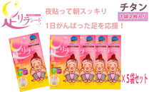 足リラシート&nbsp;1袋（2枚入り）×5袋セット&nbsp;【チタン】&nbsp;竹樹液&nbsp;天然樹液シート&nbsp;フットケア&nbsp;樹の恵本舗