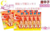 足リラシート&nbsp;1袋（2枚入り）×10袋セット&nbsp;【唐辛子】&nbsp;竹樹液&nbsp;天然樹液シート&nbsp;フットケア&nbsp;樹の恵本舗
