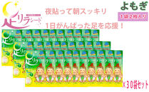 足リラシート&nbsp;1袋（2枚入り）×30袋セット&nbsp;【よもぎ】&nbsp;竹樹液&nbsp;天然樹液シート&nbsp;フットケア&nbsp;樹の恵本舗