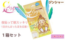 足リラシート&nbsp;1箱（30枚入り）×1箱セット&nbsp;【ジンジャー】&nbsp;竹樹液&nbsp;天然樹液シート&nbsp;フットケア&nbsp;樹の恵本舗