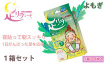 足リラシート&nbsp;1箱（30枚入り）×1箱セット&nbsp;【よもぎ】&nbsp;竹樹液&nbsp;天然樹液シート&nbsp;フットケア&nbsp;樹の恵本舗